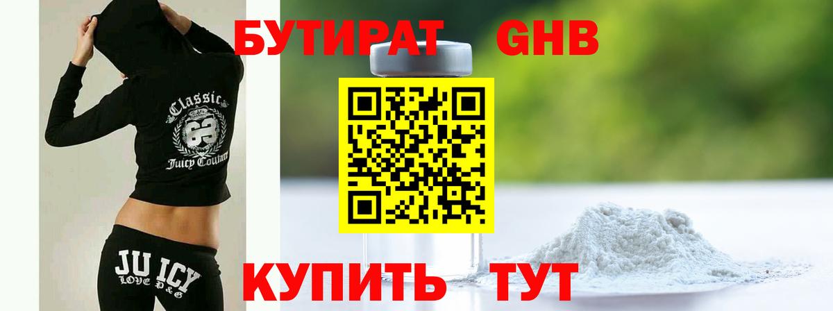 Бутират бутик  Вход с VPN  Еманжелинск 