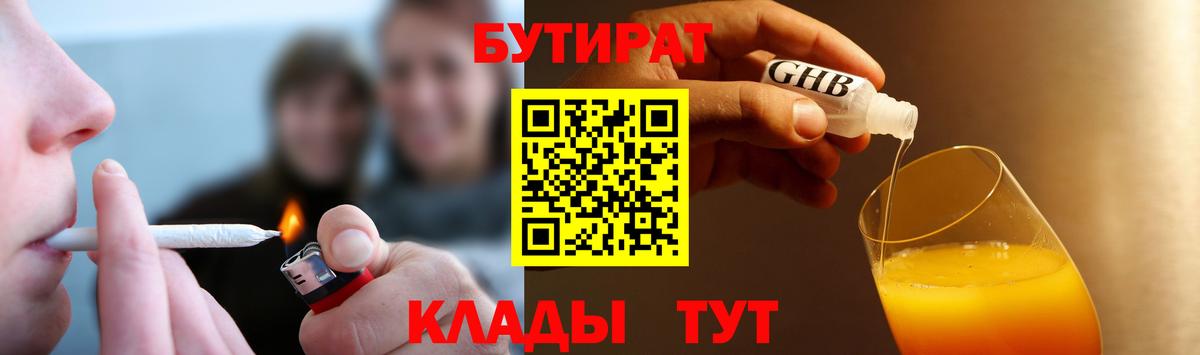 Бутират бутандиол Еманжелинск