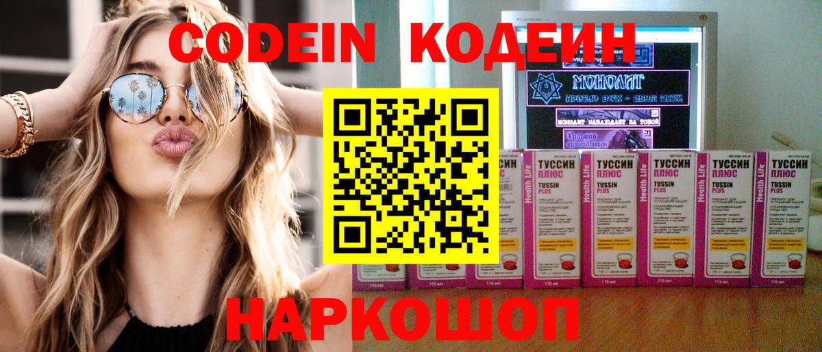 Кодеиновый сироп Lean Purple Drank  Вход с VPN  Еманжелинск 