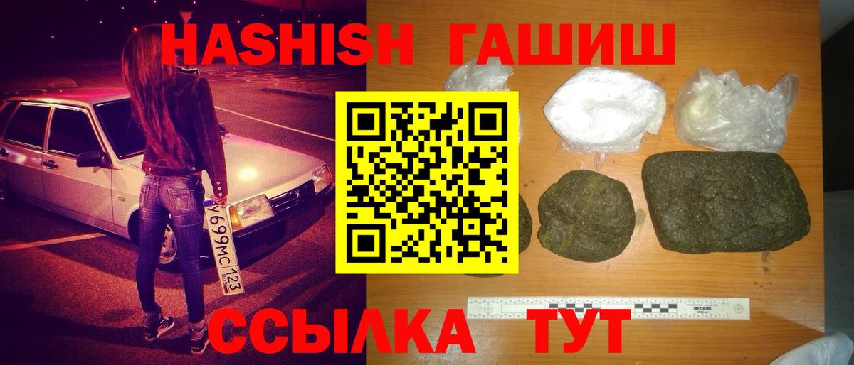 ГАШИШ гарик  ГАШ  Еманжелинск  Вход с VPN  Гашиш Premium 