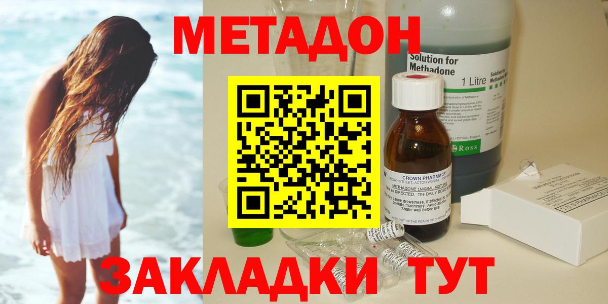 Метадон methadone Еманжелинск