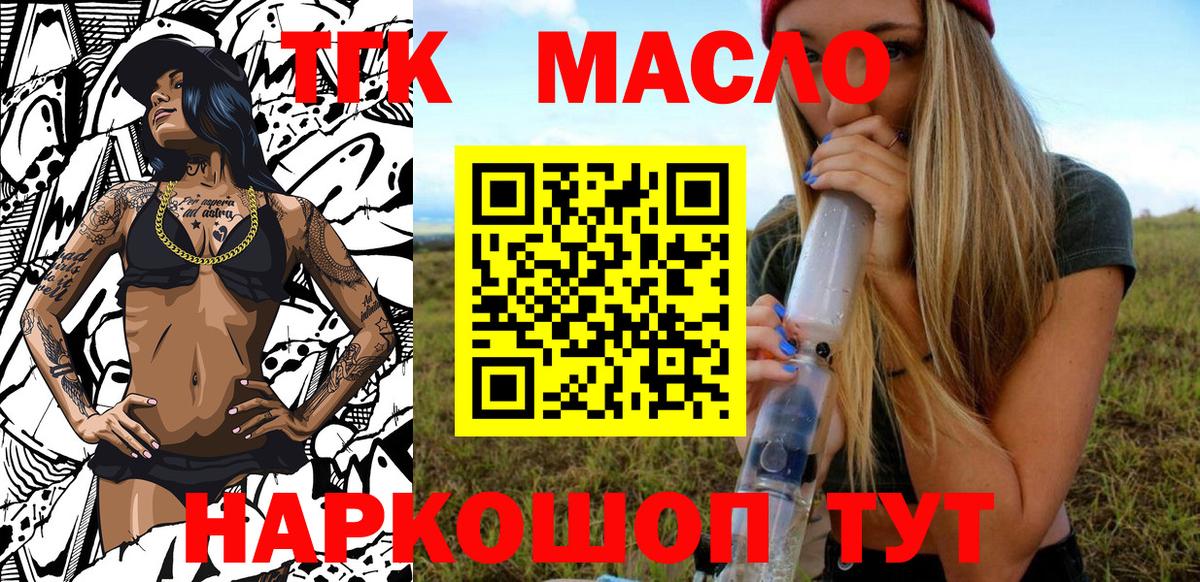 ТГК гашишное масло Еманжелинск